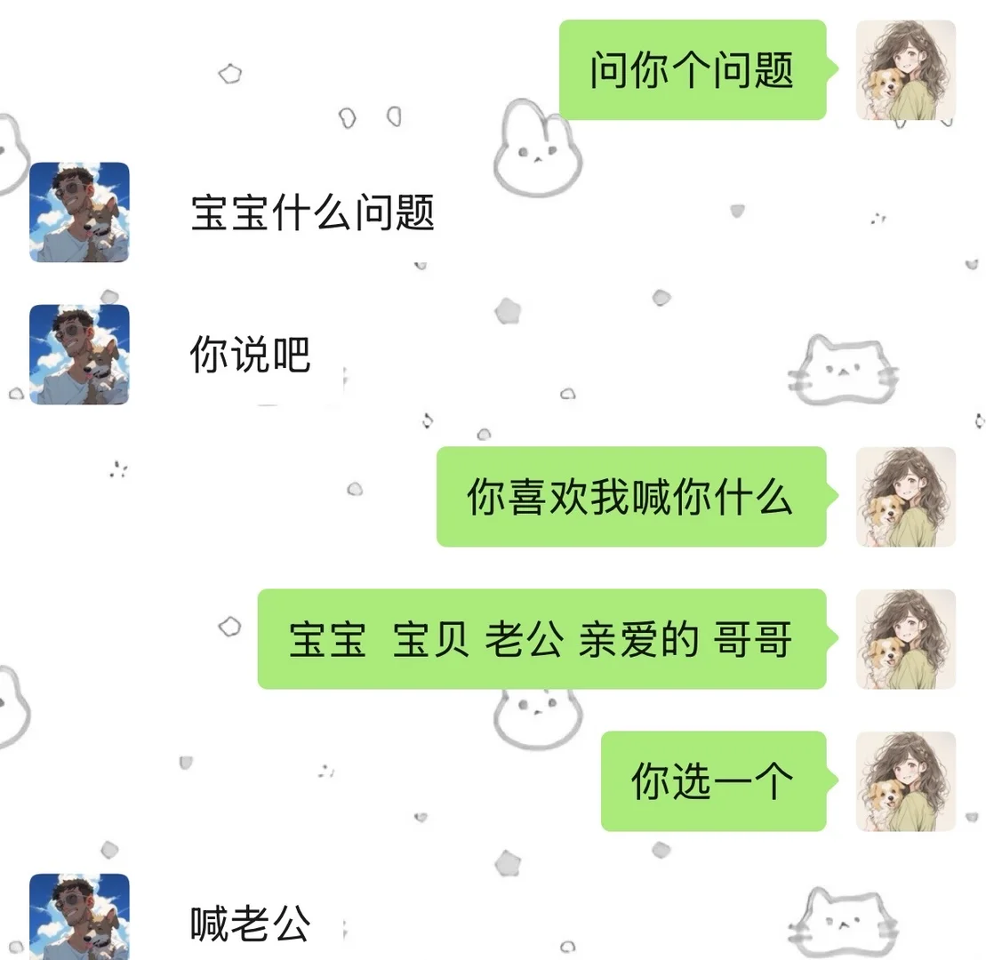 又是套路男朋友的一天