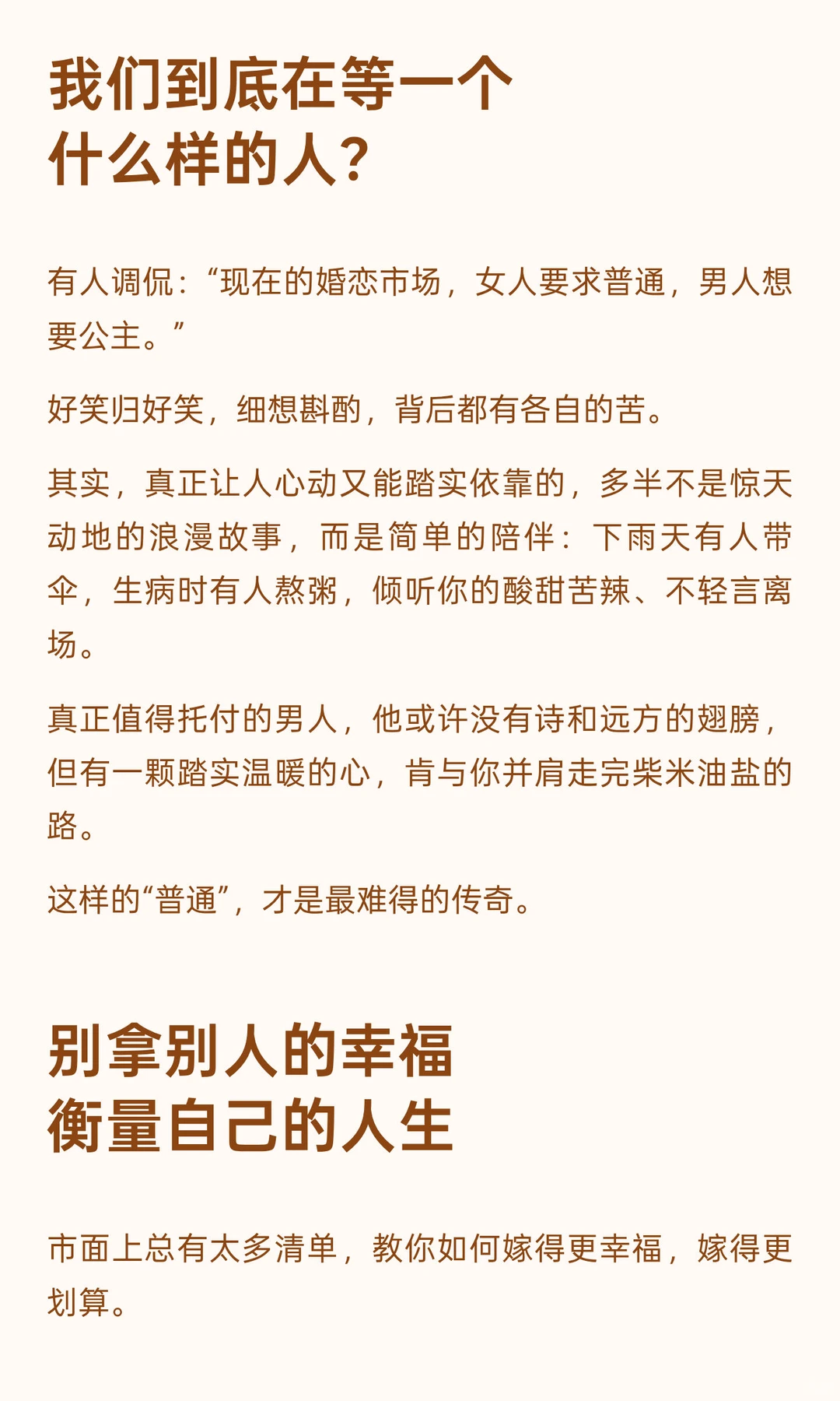 一个残酷真相：找个普通男结婚太难，95%男