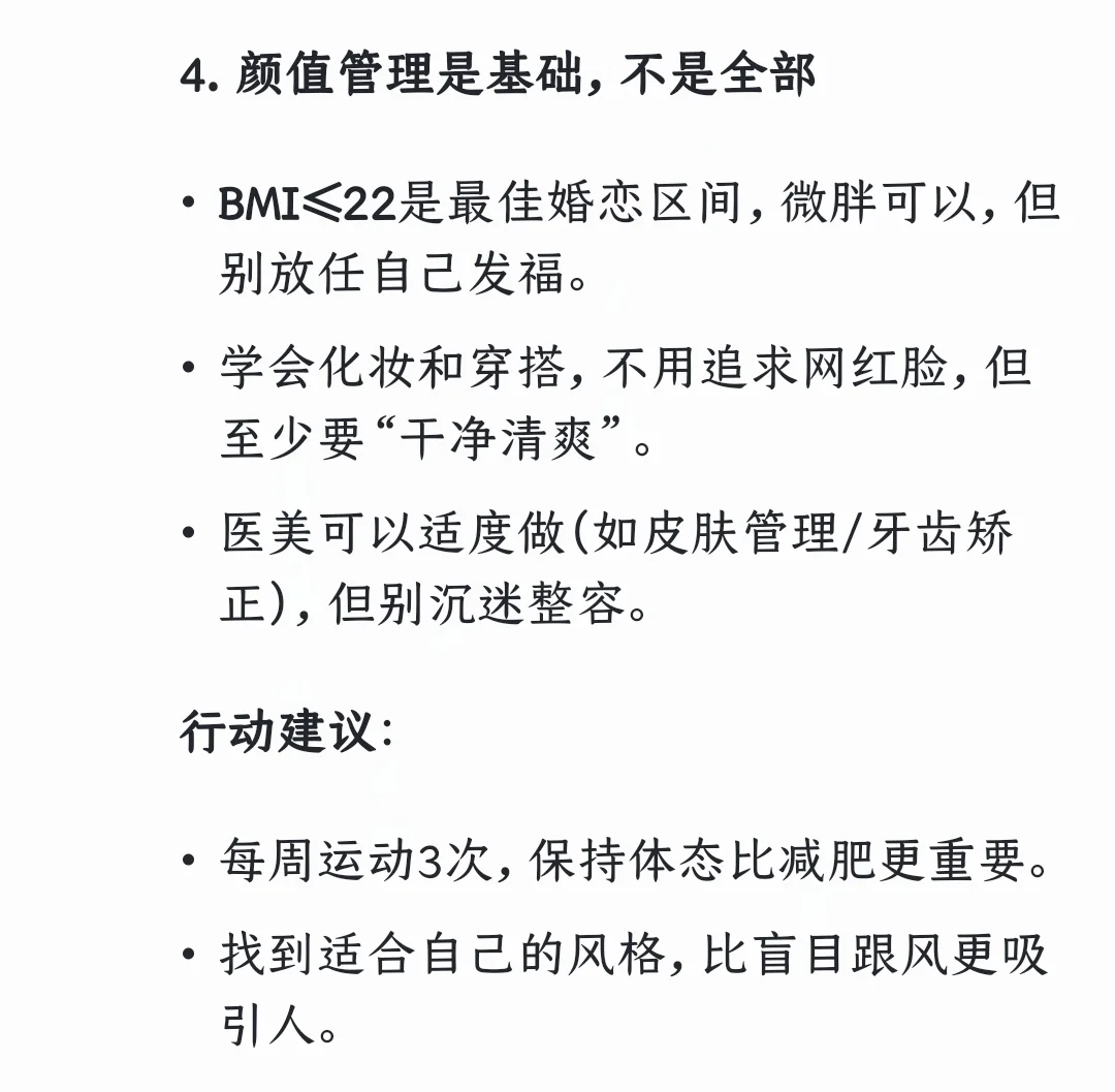 给普通女生的婚恋现实建议
