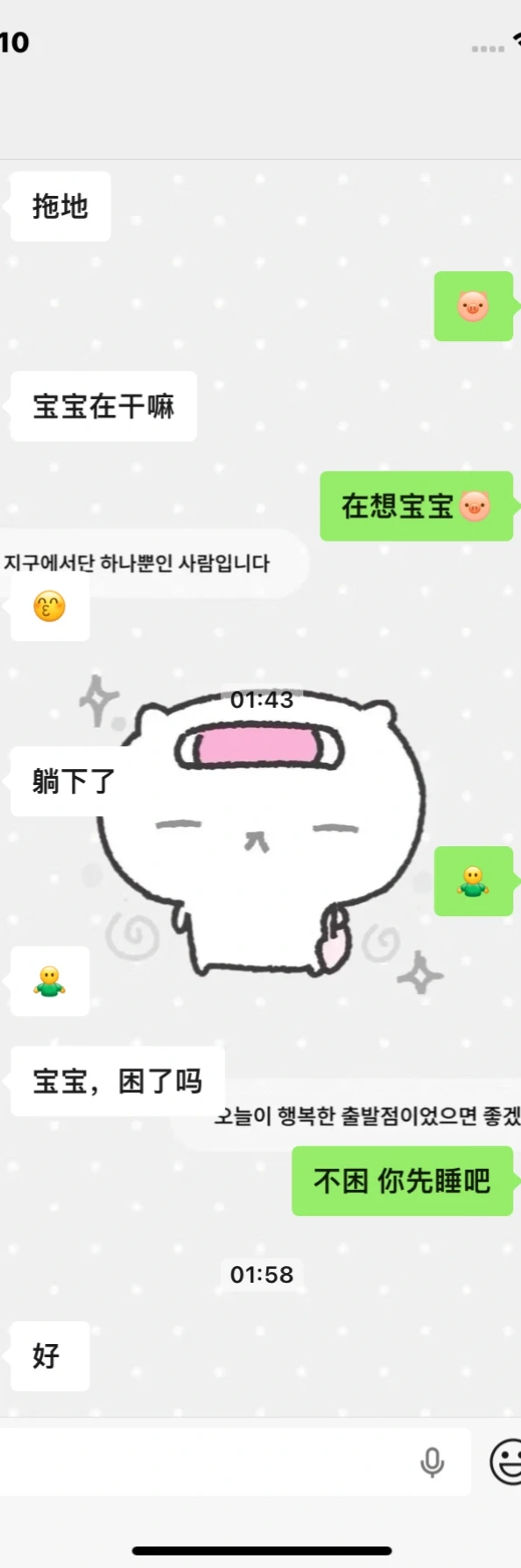 和对象一天聊天的日常