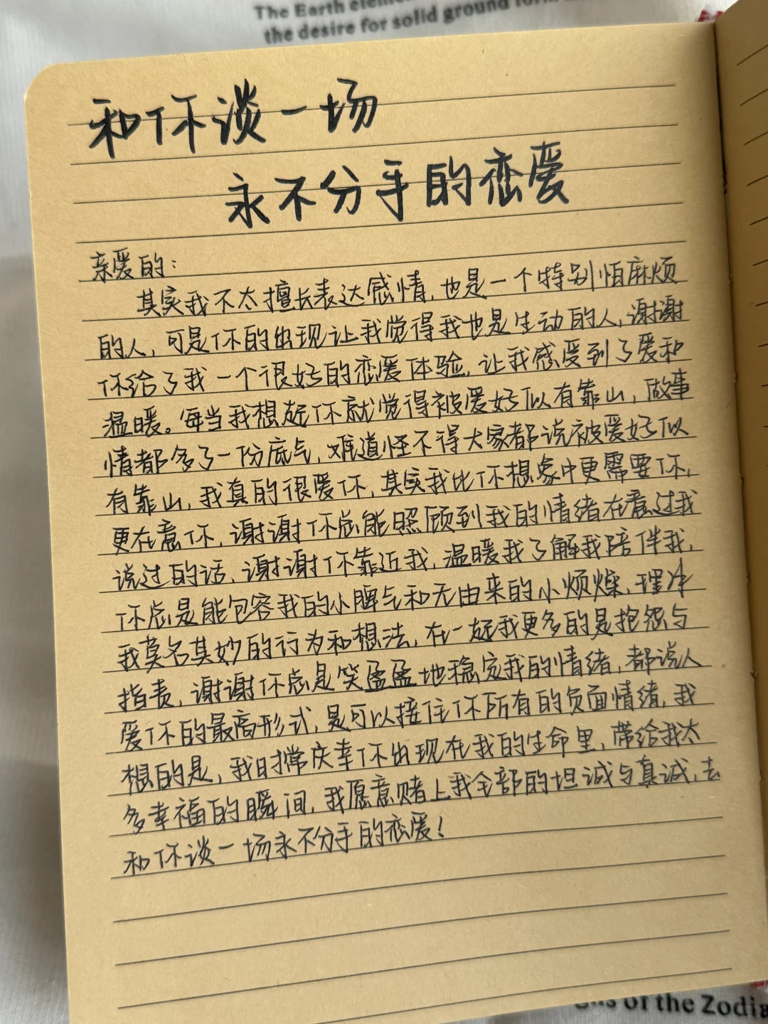 和你谈一场永不分手的恋爱