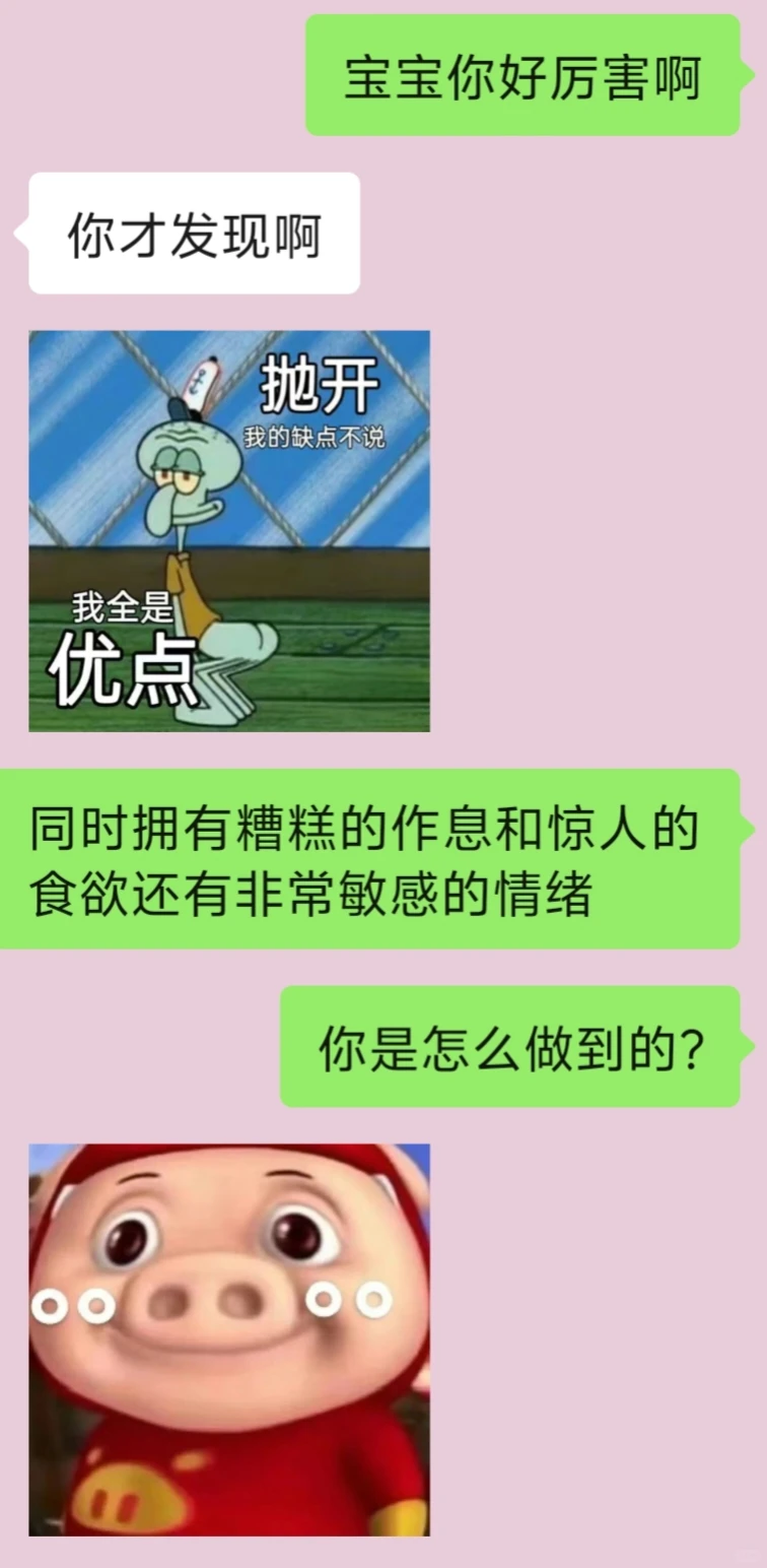 把男朋友拿捏住的聊天话术！！！