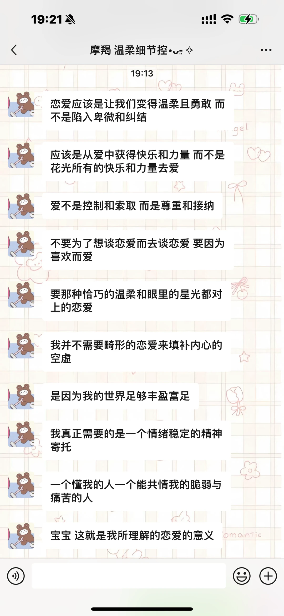 看完男友视角突然懂了谈恋爱的意义