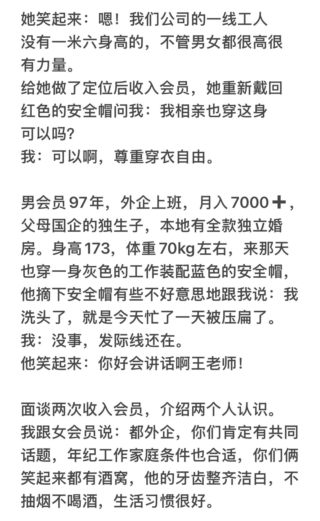❤️五线小城市婚介所打工日记（268）