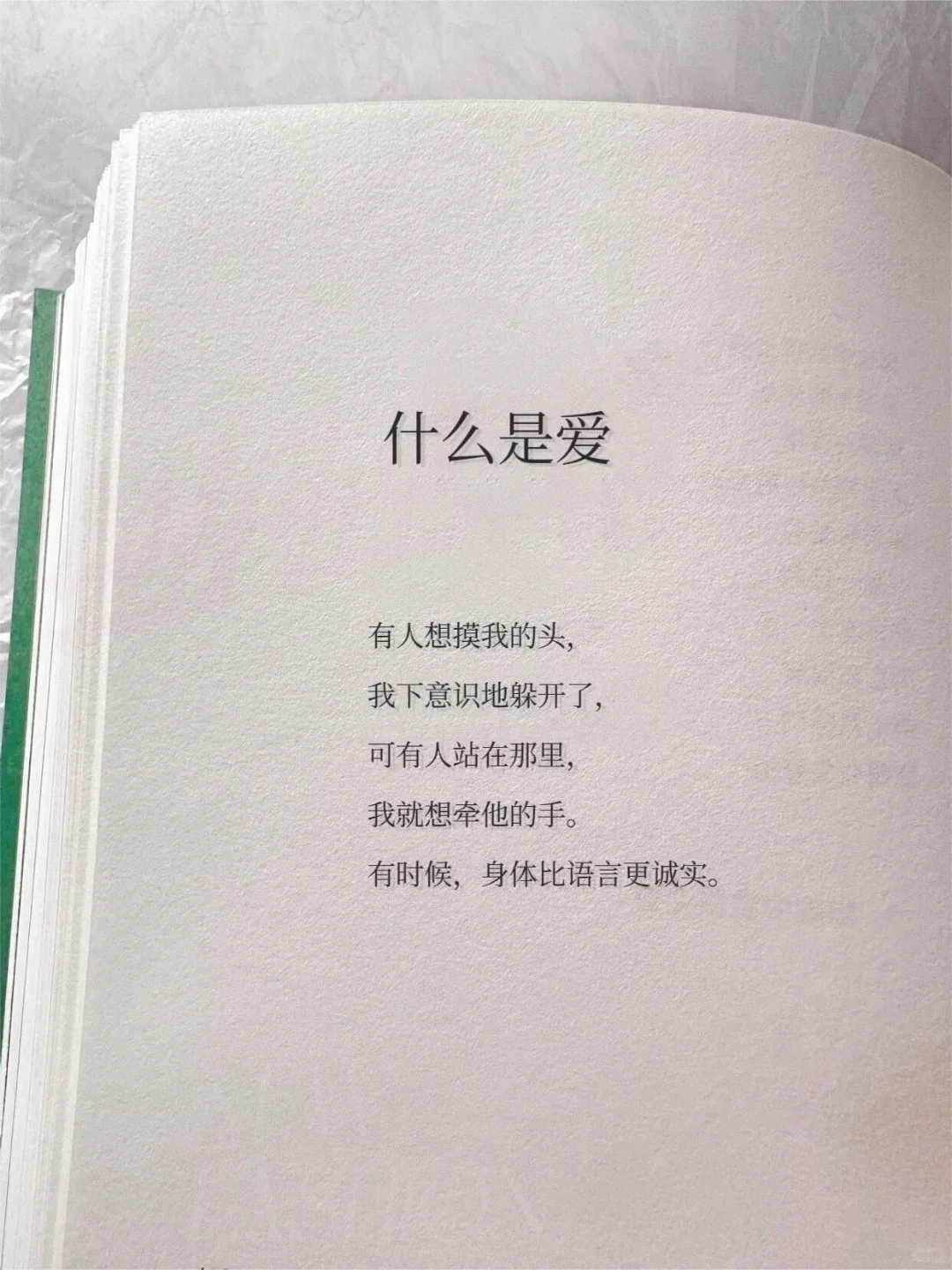 什么是“爱”