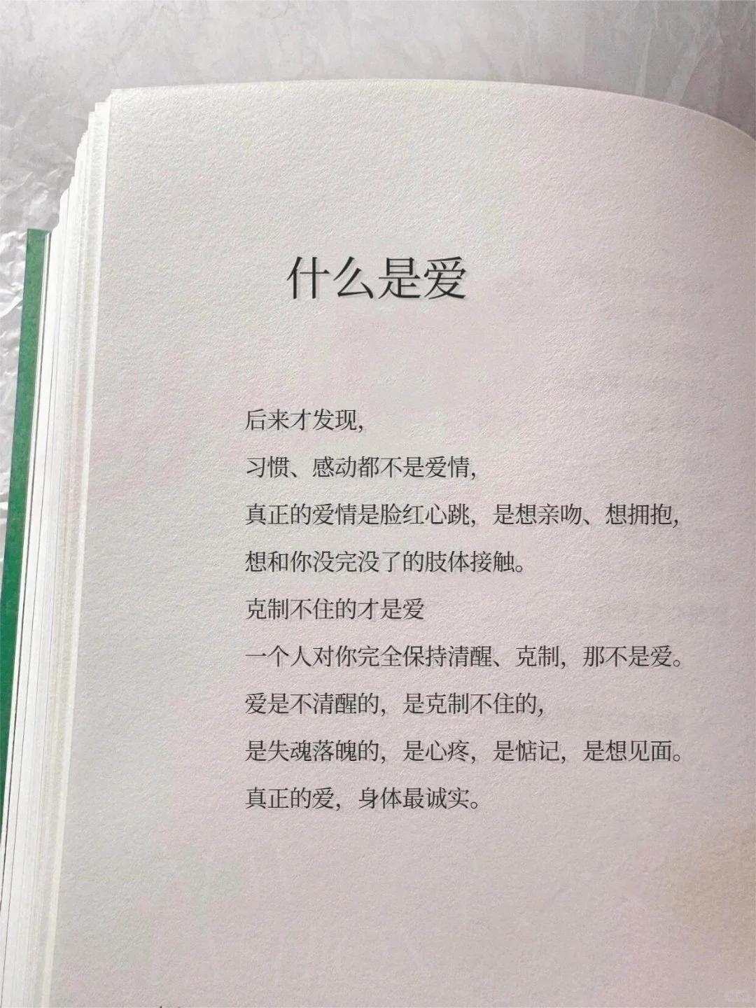 什么是“爱”