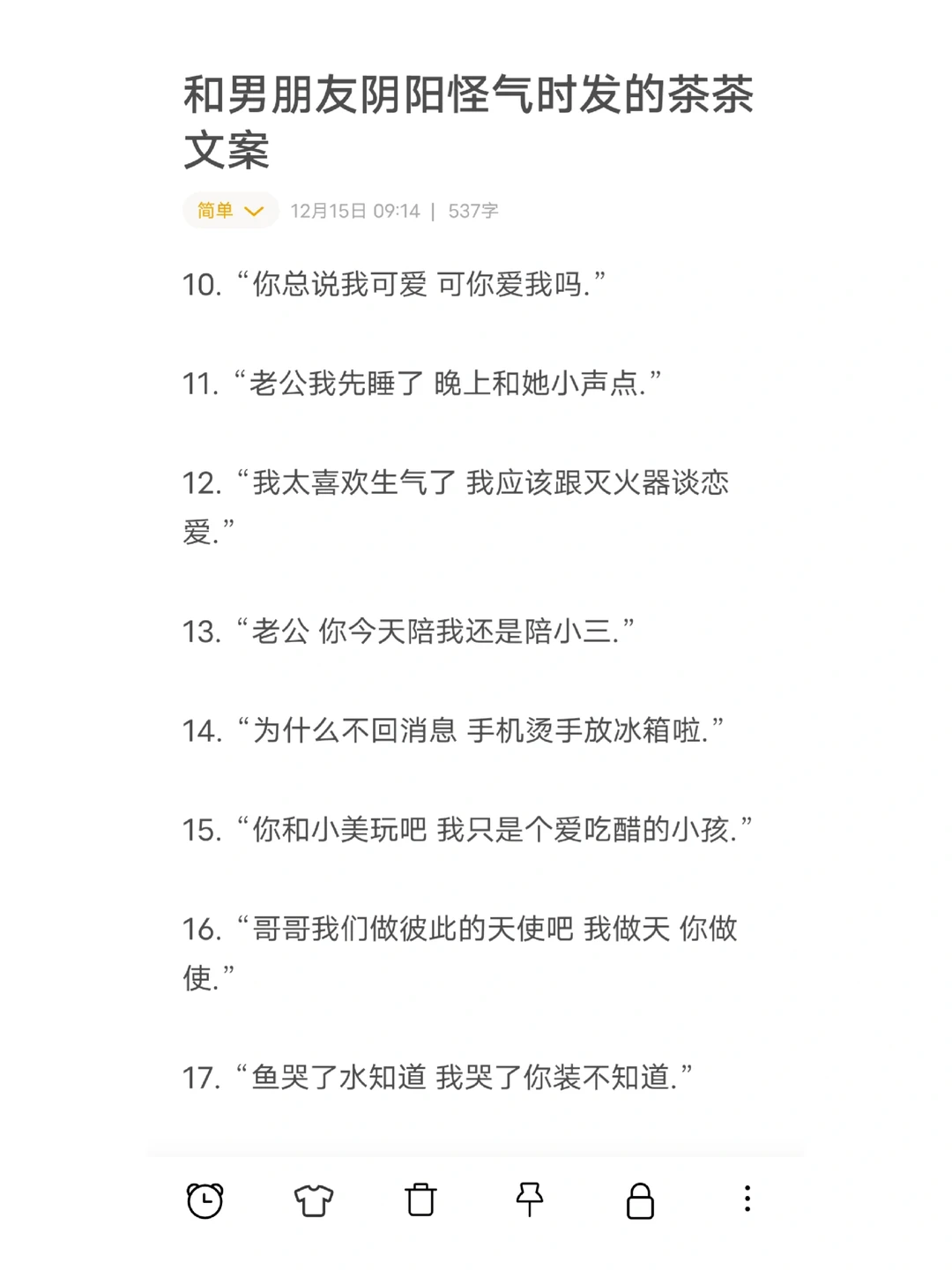 和男朋友阴阳怪气时发的茶茶文案