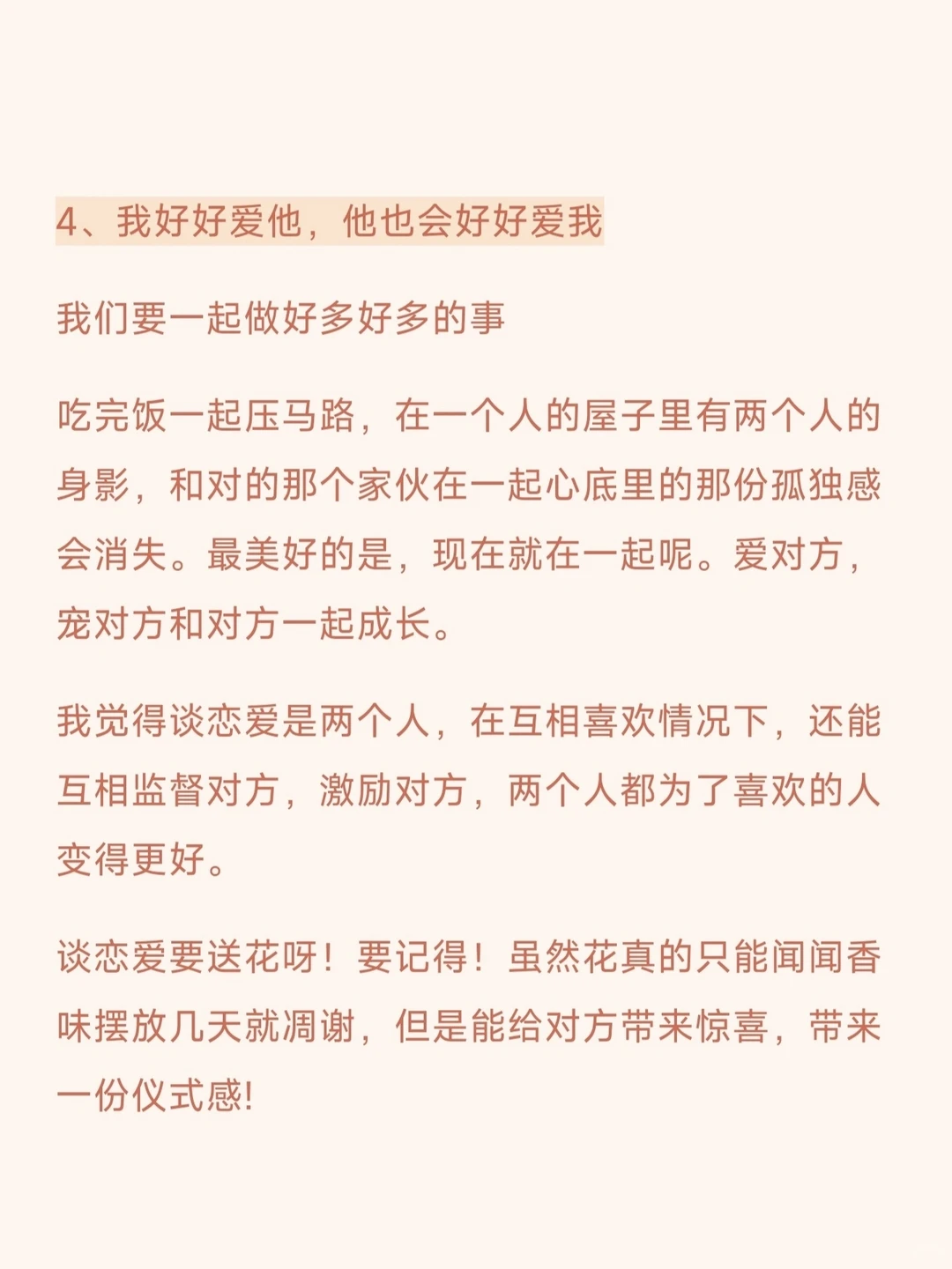 这才是真正的谈恋爱❤️