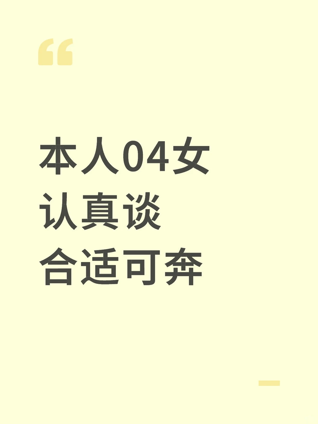 本人04女，想谈恋爱！！！