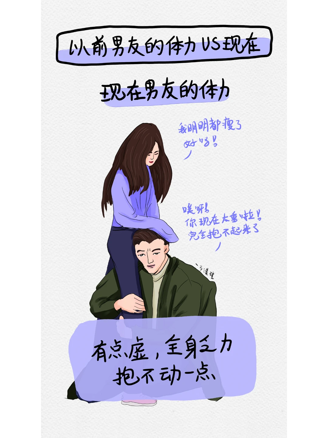 以前男友的体力vs现在