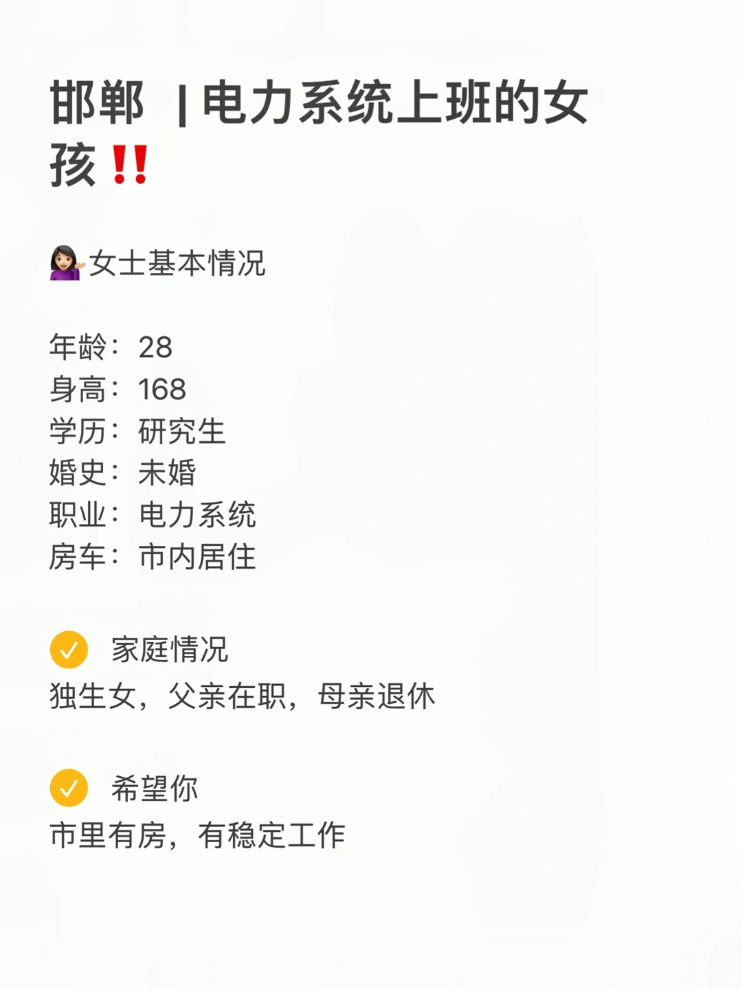 邯郸 | 电力系统上班的女孩‼️