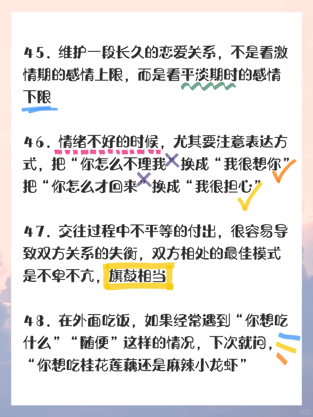 给男生的48条恋爱建议💘感情长久㊙️诀