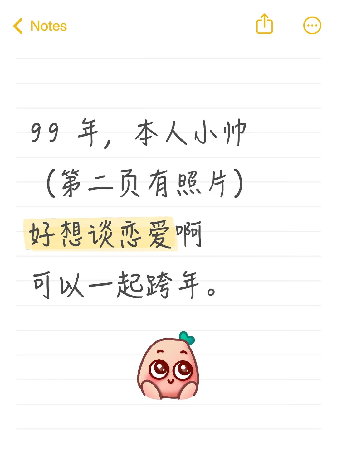 本人男，好想谈恋爱