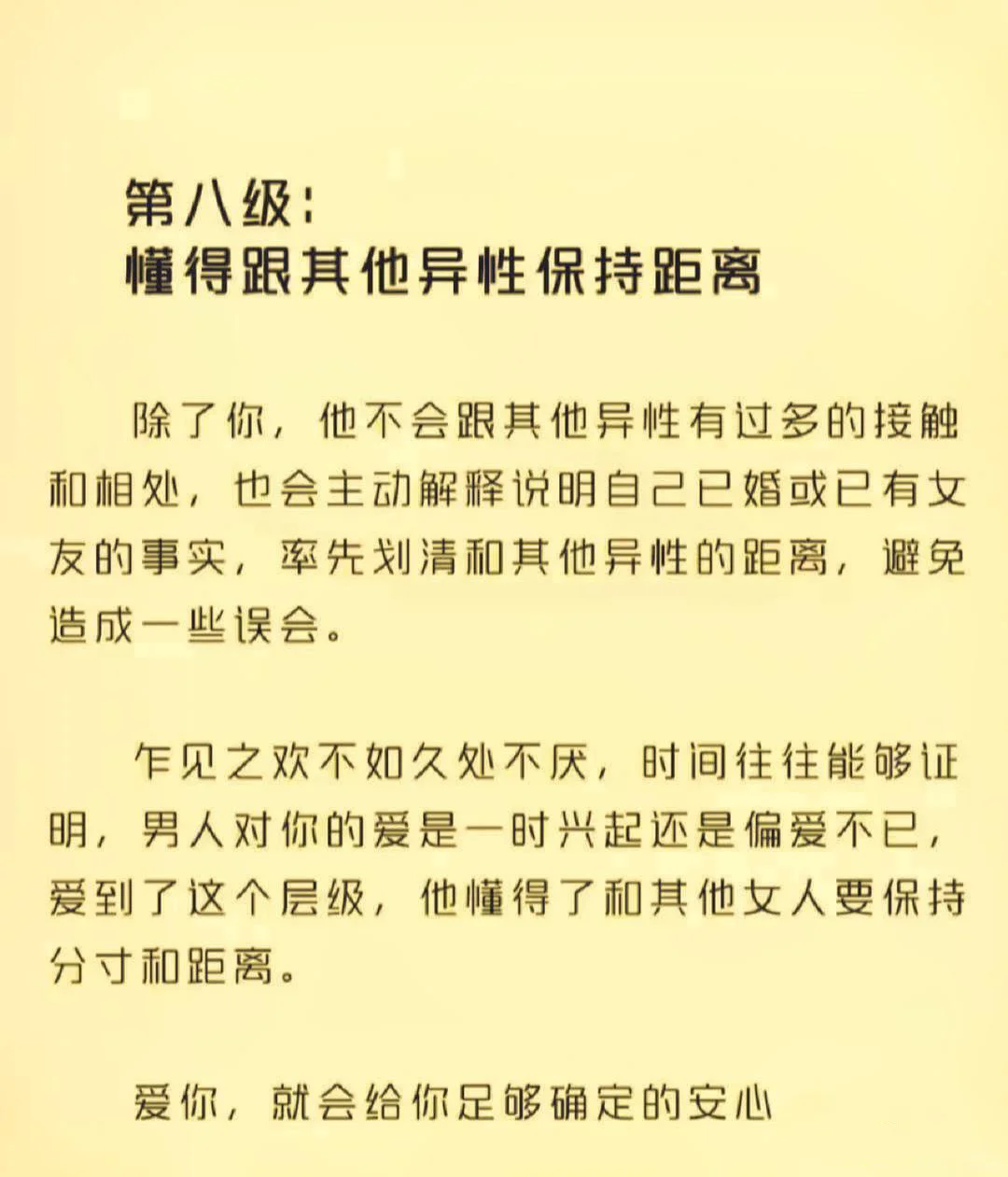 男人爱你的十个表现