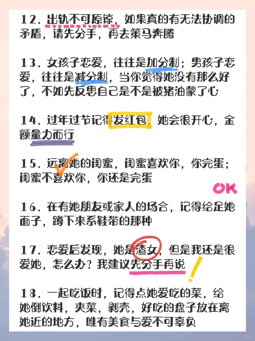 给男生的48条恋爱建议💘感情长久㊙️诀