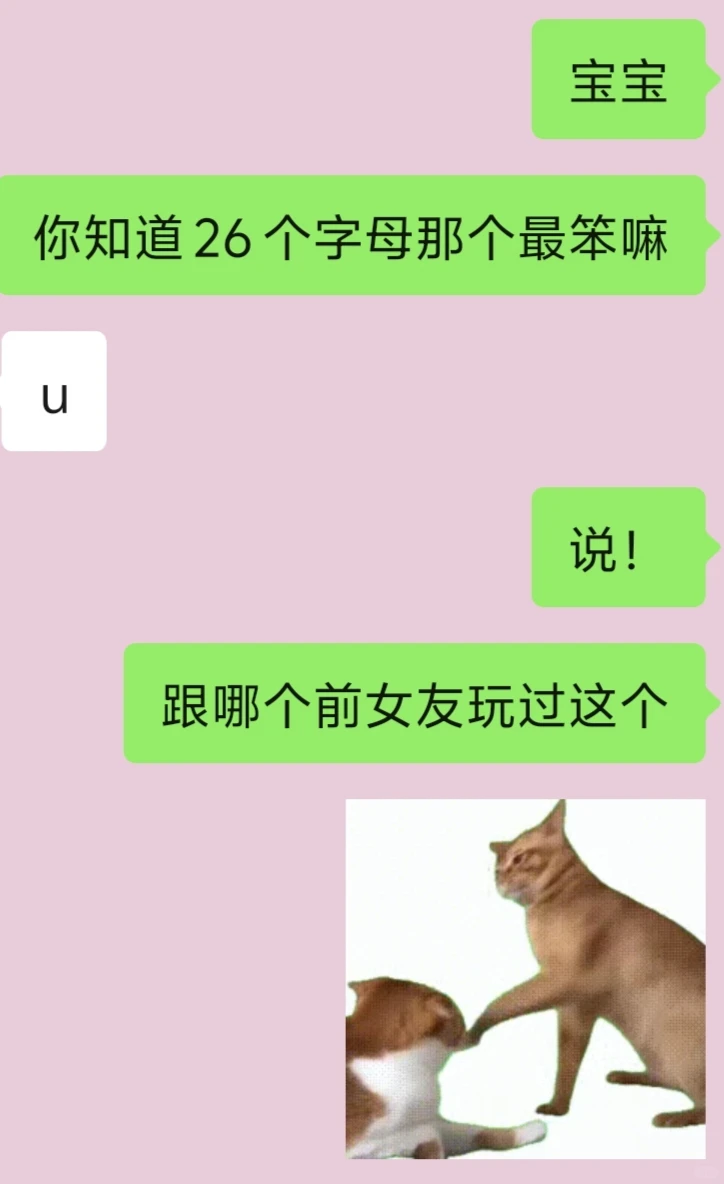 把男朋友拿捏住的聊天话术！！！