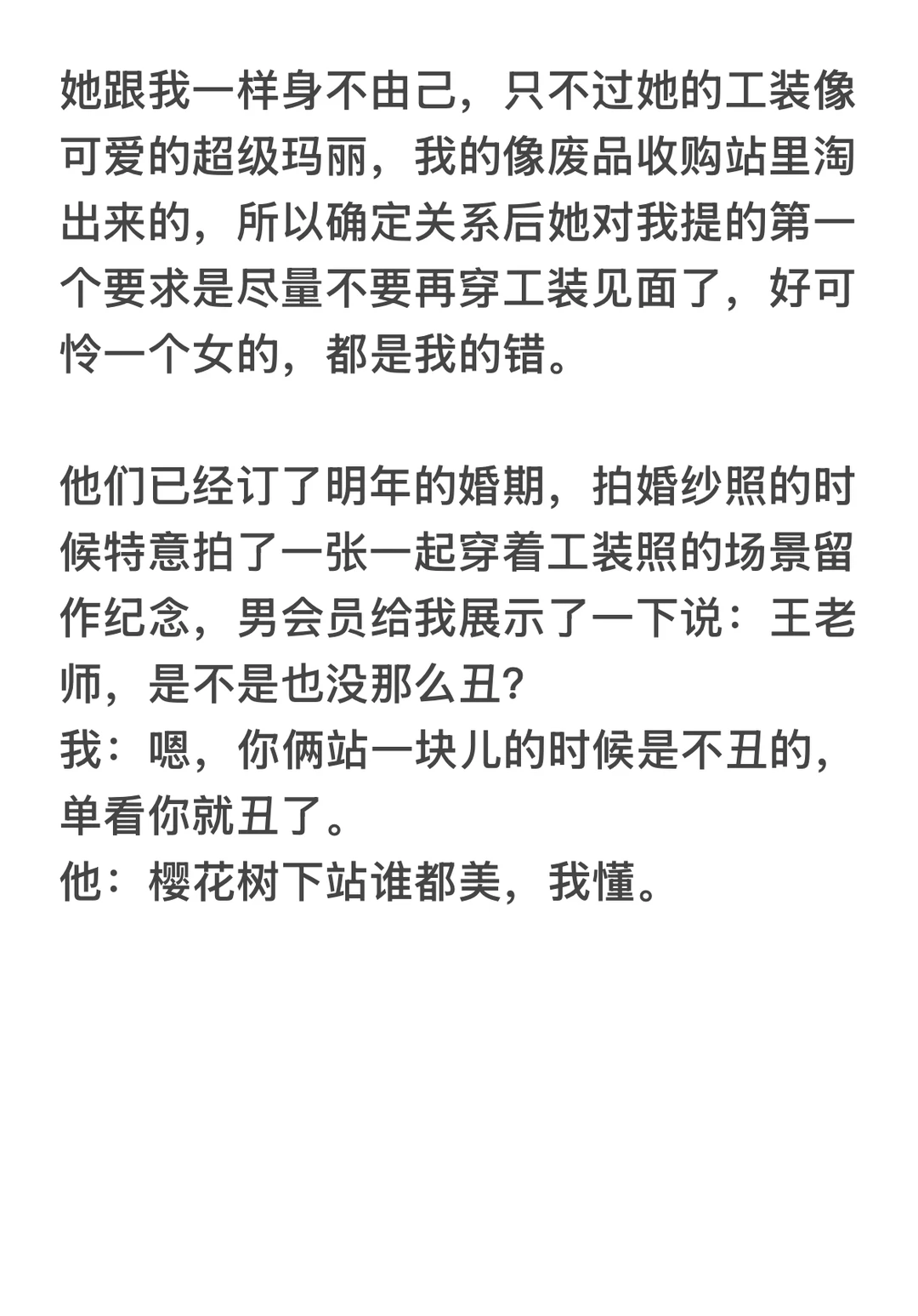 ❤️五线小城市婚介所打工日记（268）