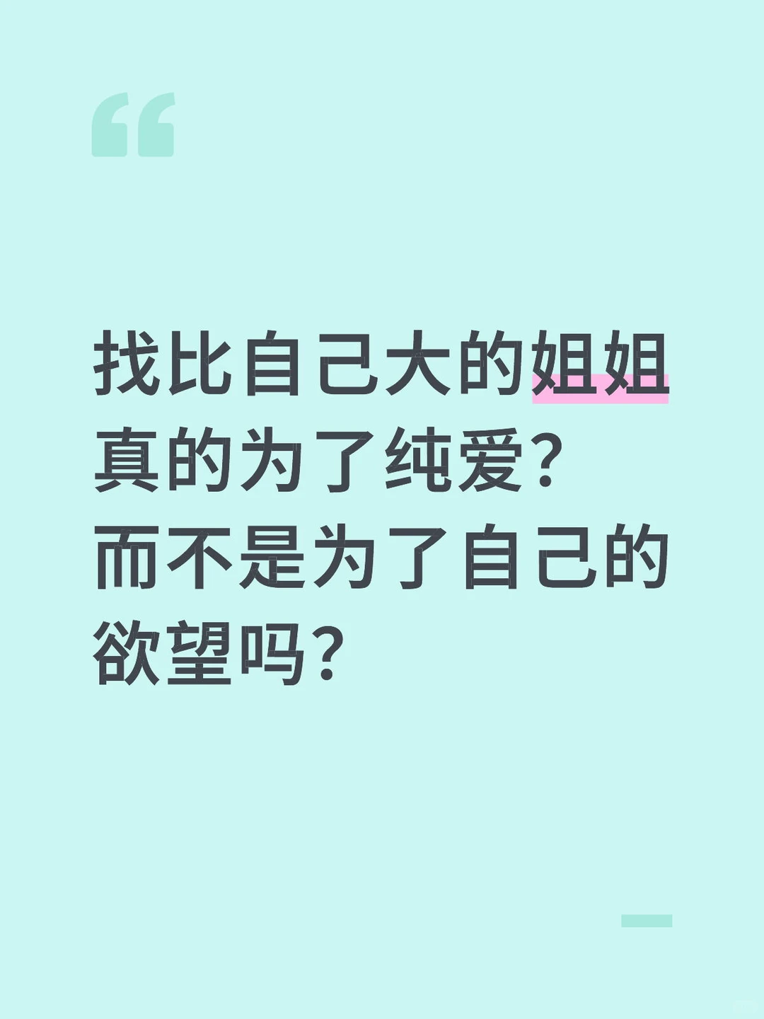 姐弟恋是什么样的呢！