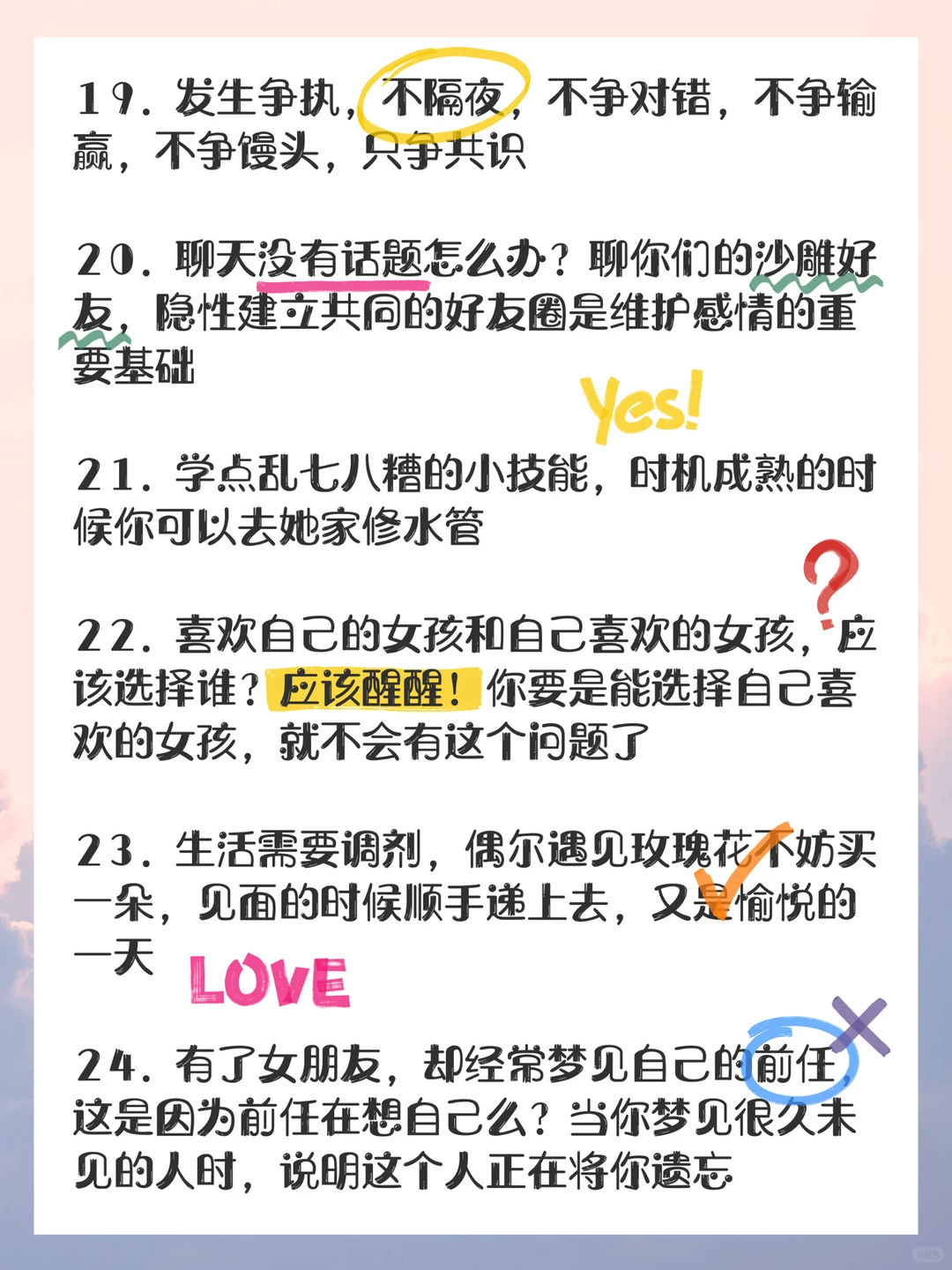 给男生的48条恋爱建议💘感情长久㊙️诀