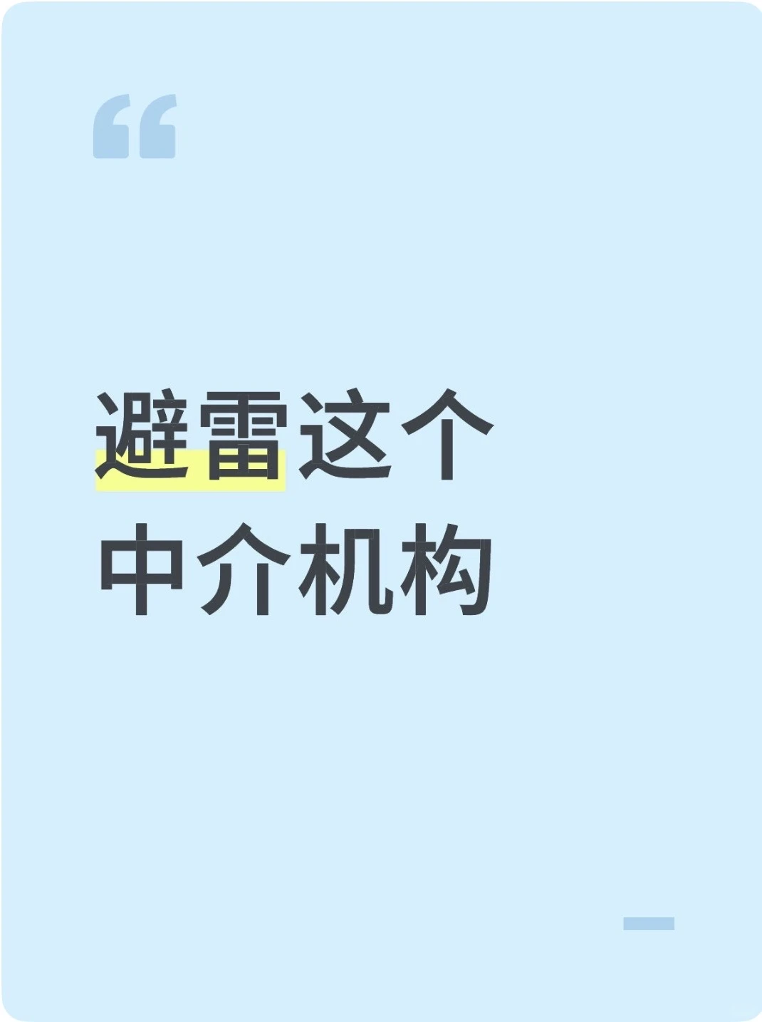 避雷相亲骗子，现在相亲中介都这么无语吗？