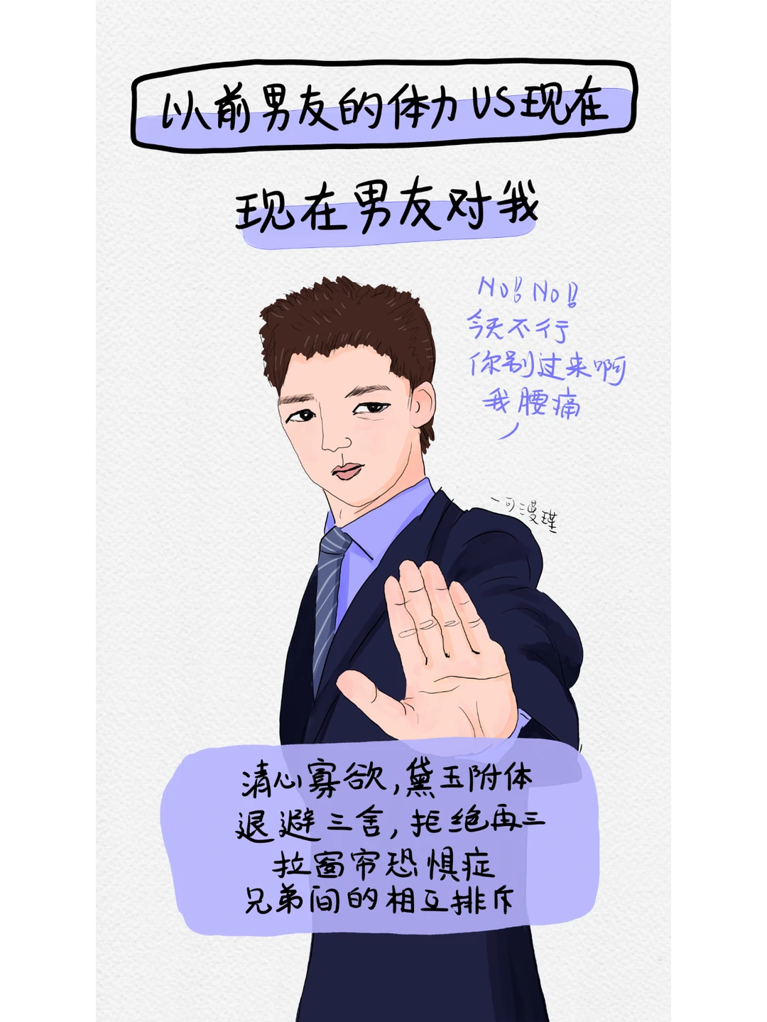 以前男友的体力vs现在