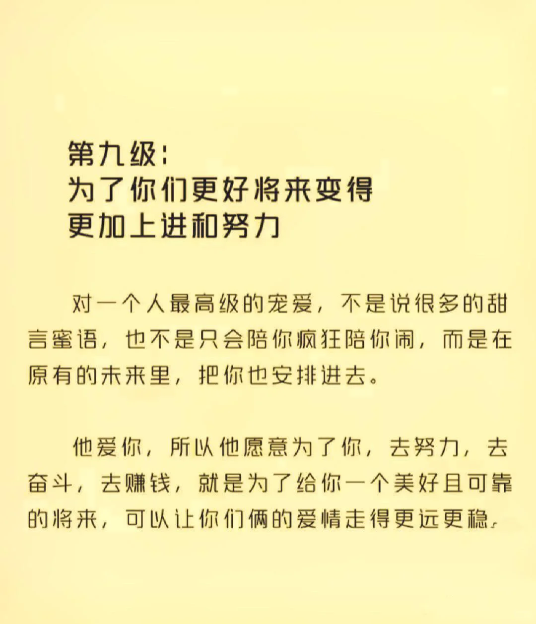 男人爱你的十个表现