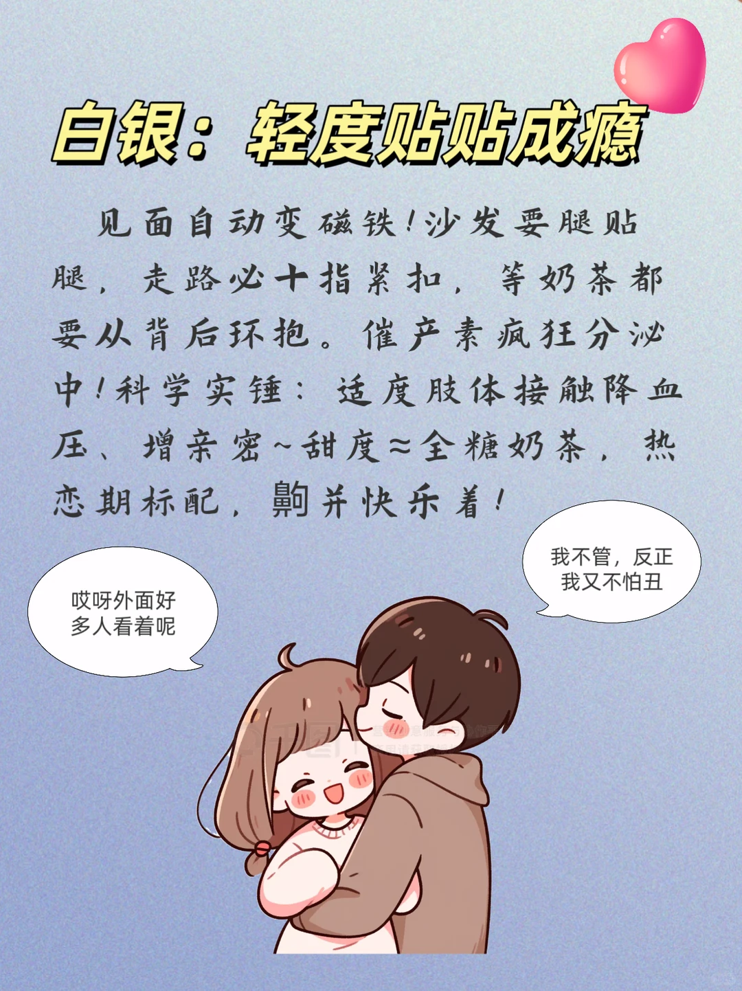 黏人男友对照表🤯你家那位在第几层？