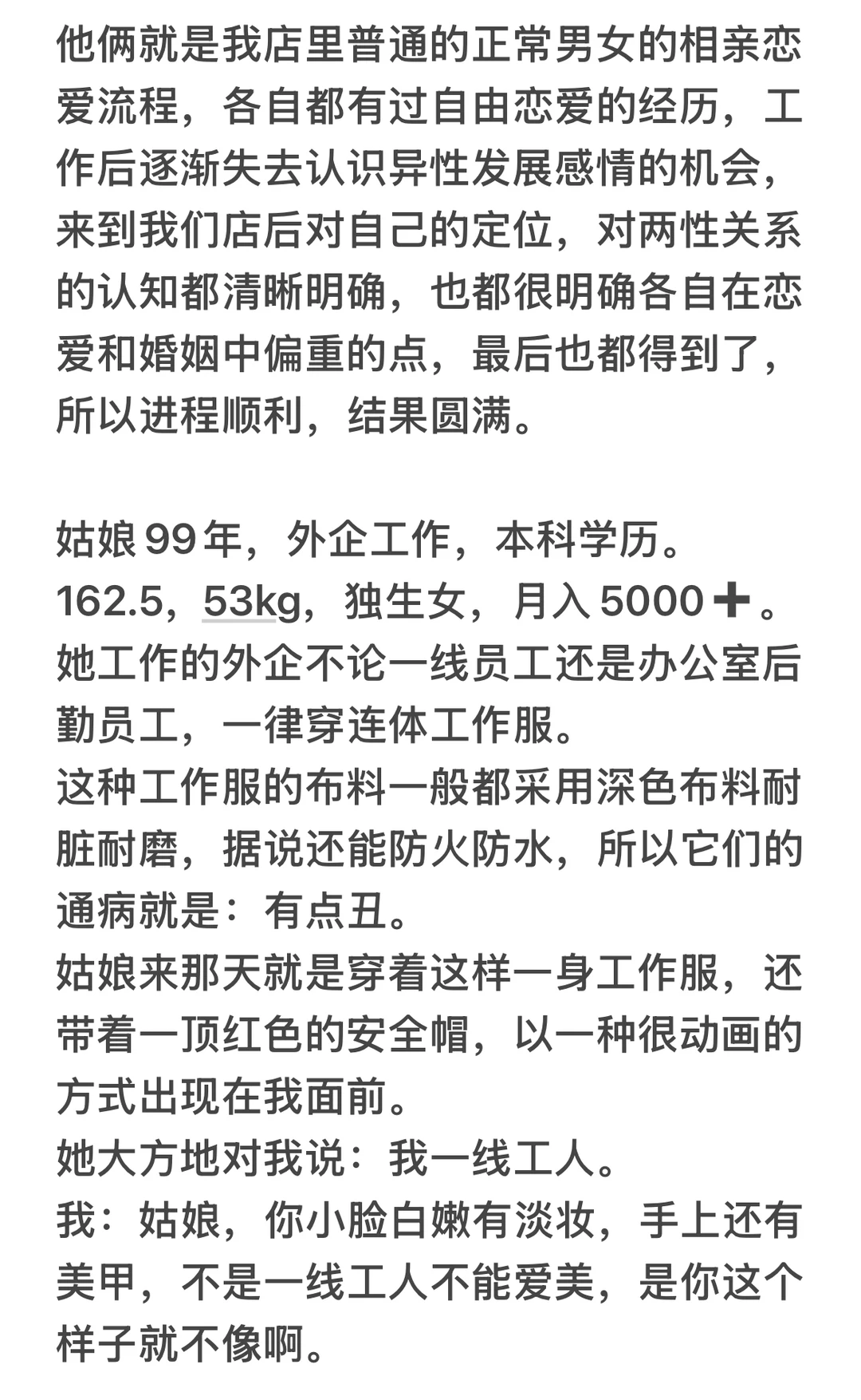 ❤️五线小城市婚介所打工日记（268）