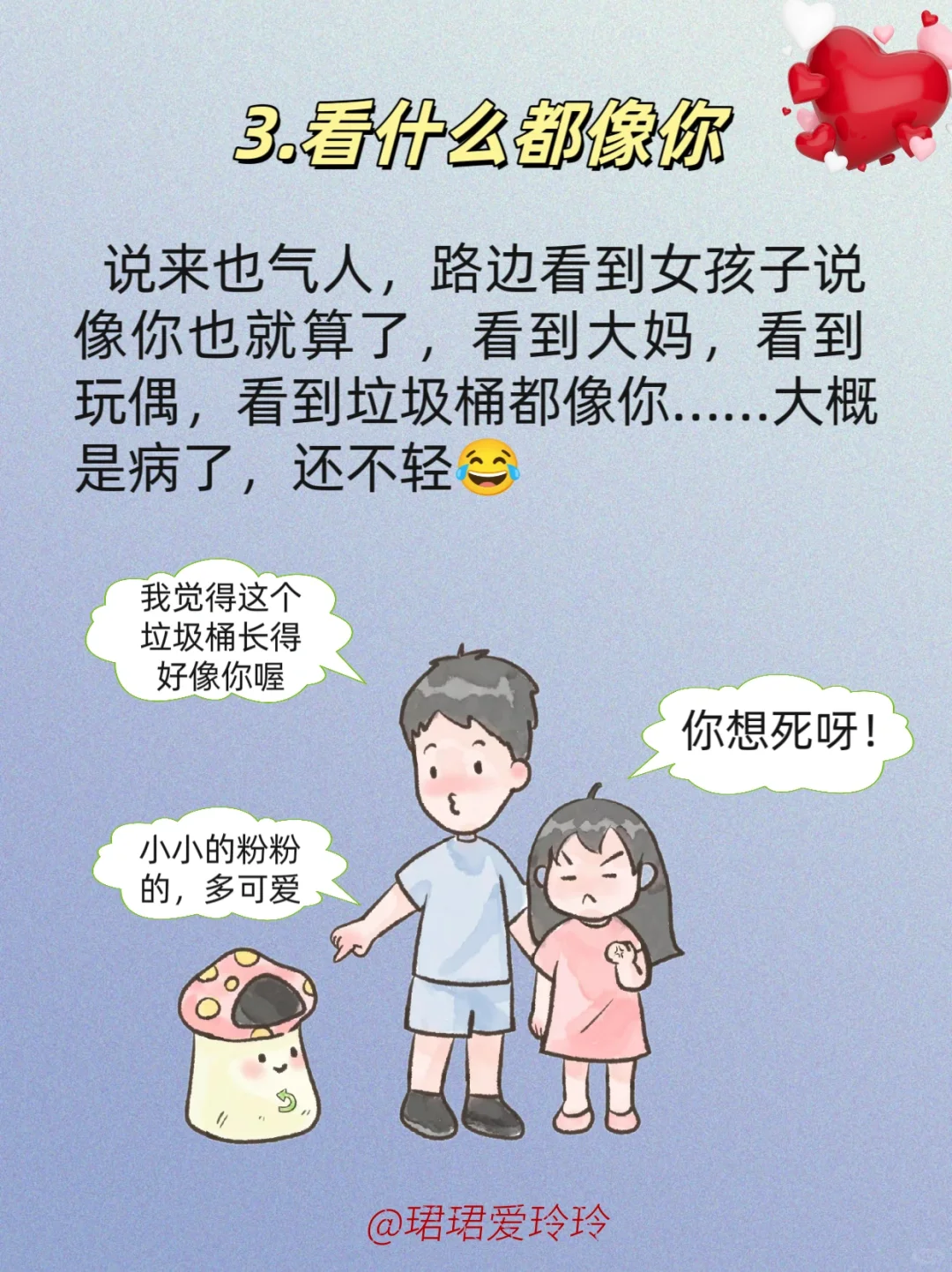 情侣日常!!!满级恋爱脑男朋友八大症状！