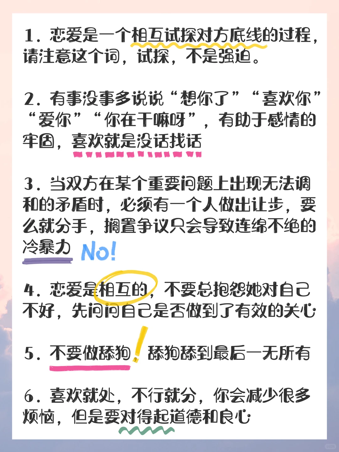 给男生的48条恋爱建议💘感情长久㊙️诀