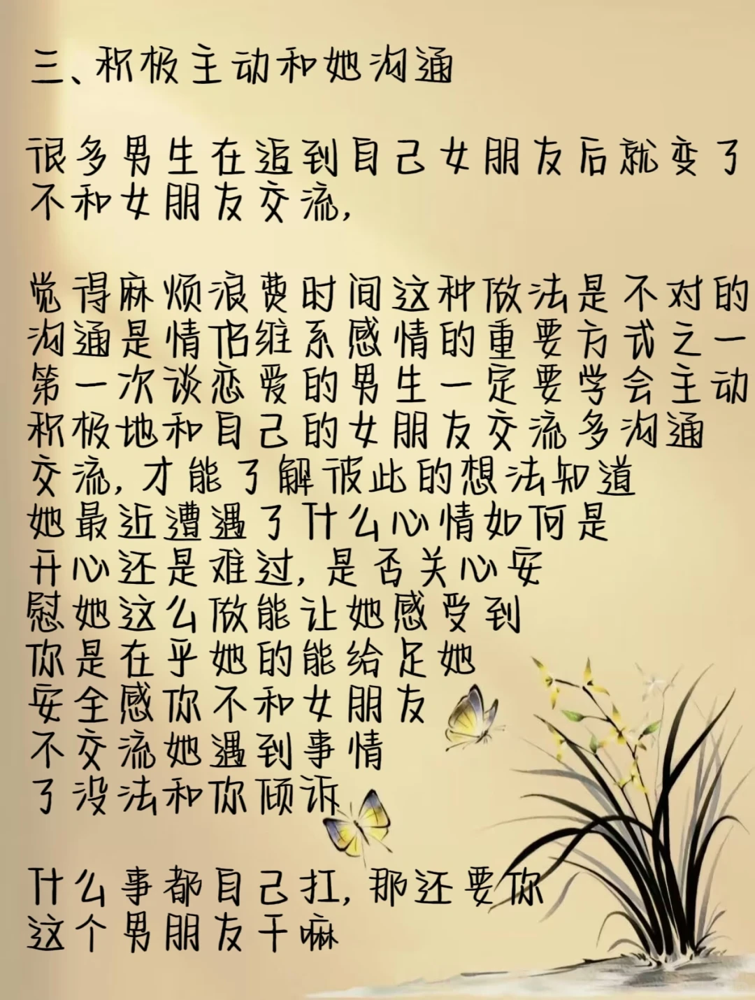 新手怎么谈恋爱