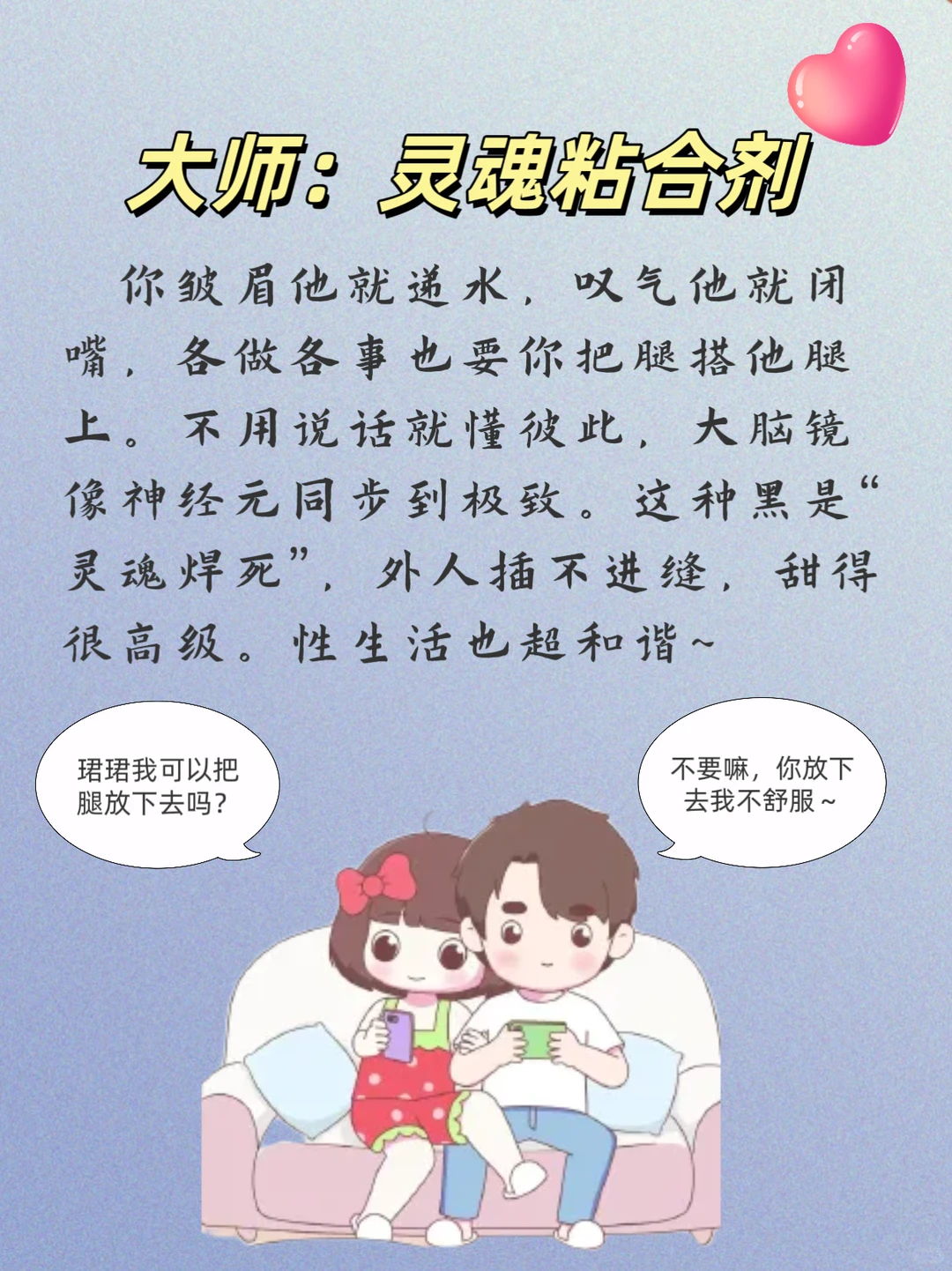 黏人男友对照表🤯你家那位在第几层？