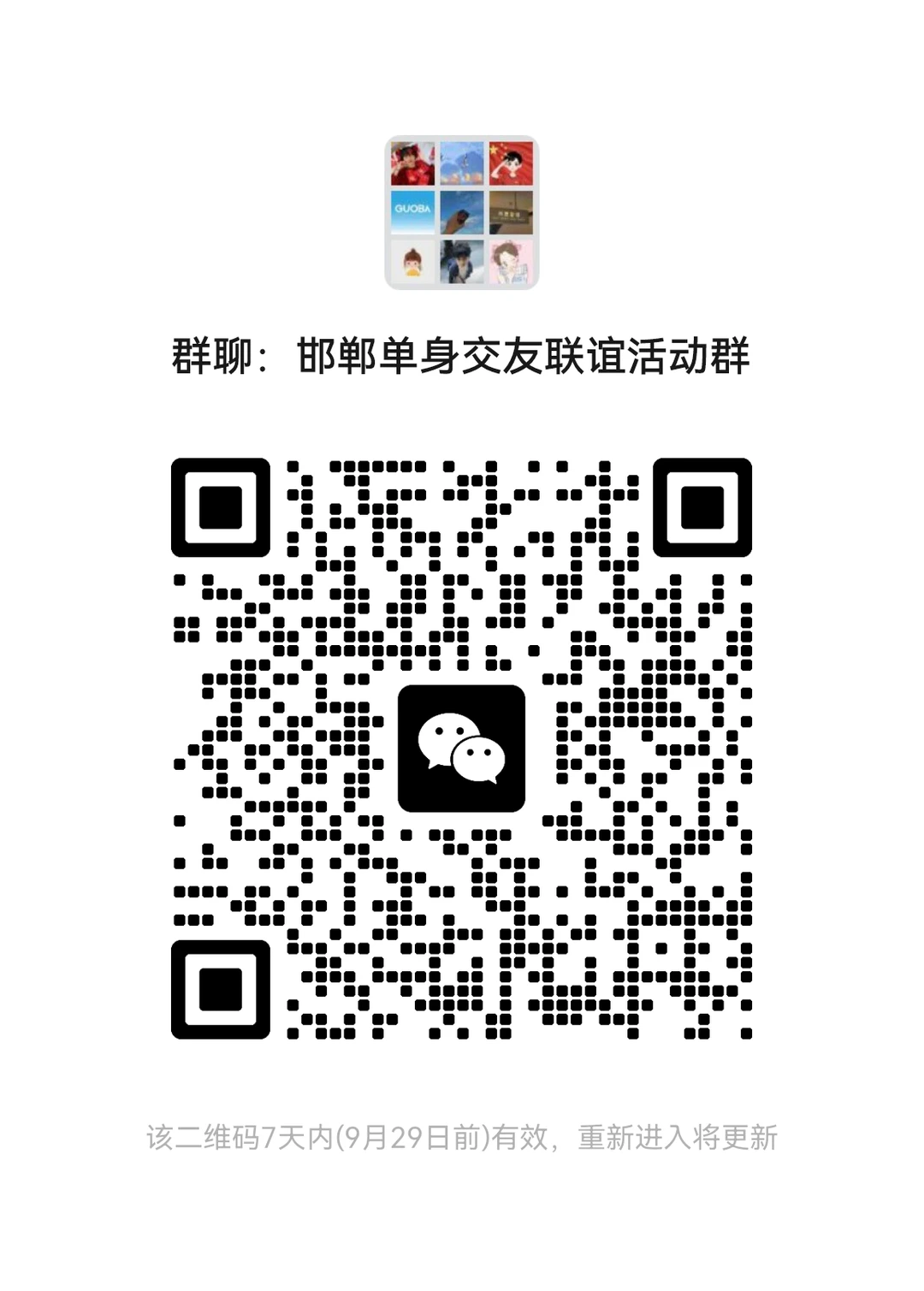 邯郸本地化单身交友联谊活动