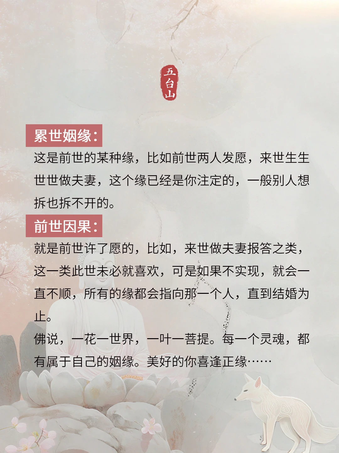 何为桃花？何为姻缘？