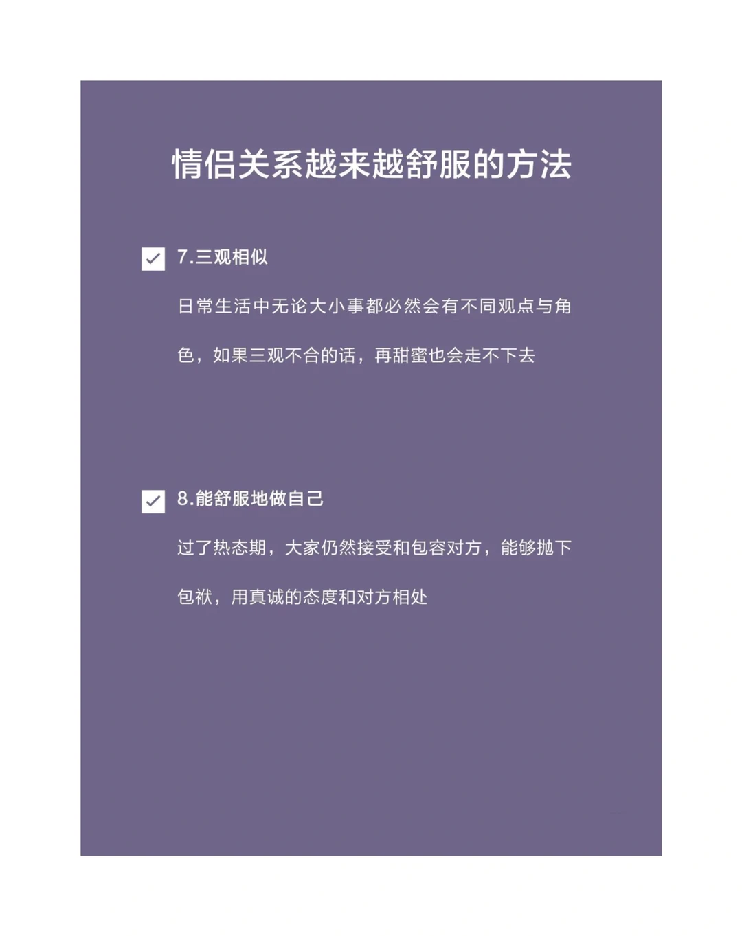 舒服的恋爱关系要做到的10点