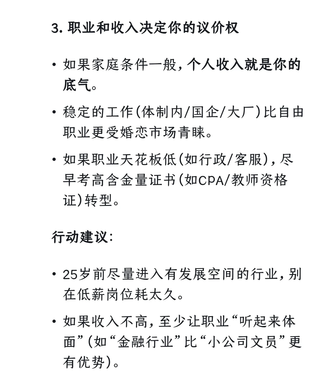 给普通女生的婚恋现实建议