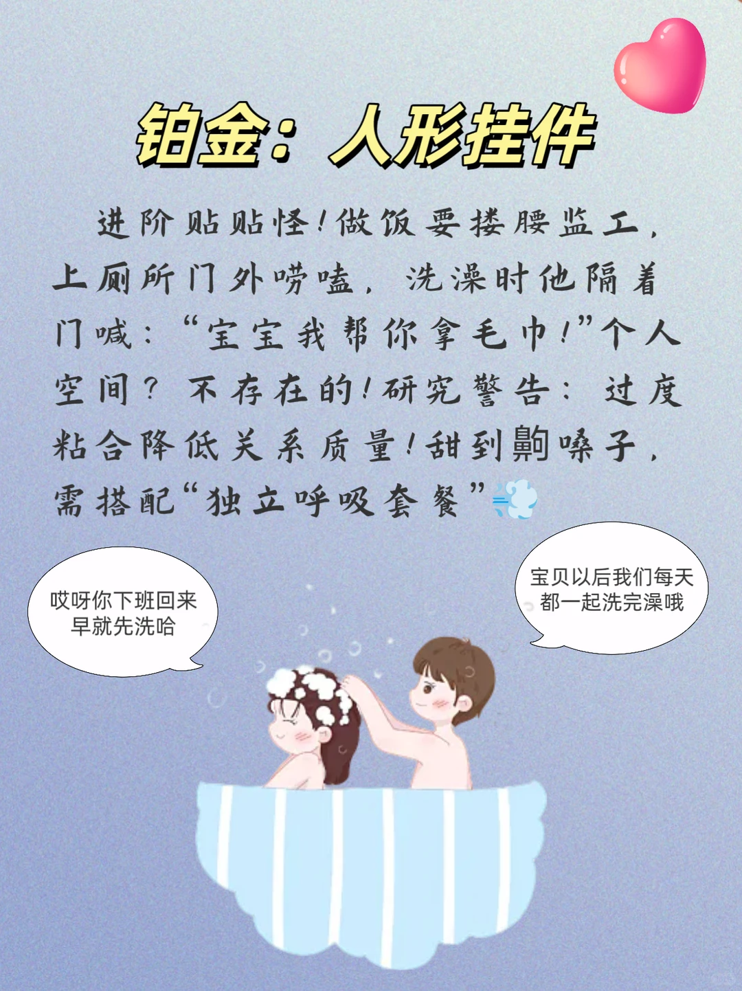 黏人男友对照表🤯你家那位在第几层？