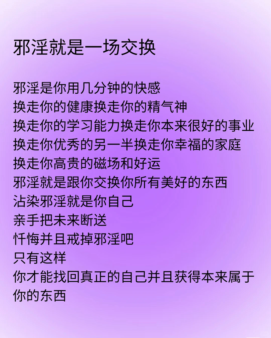 邪淫是一场交换