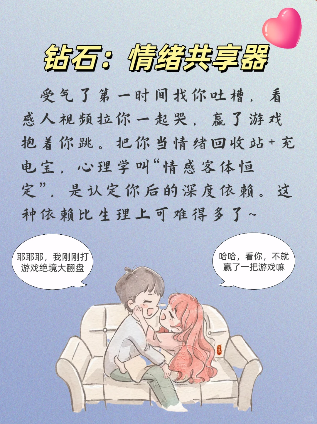 黏人男友对照表🤯你家那位在第几层？