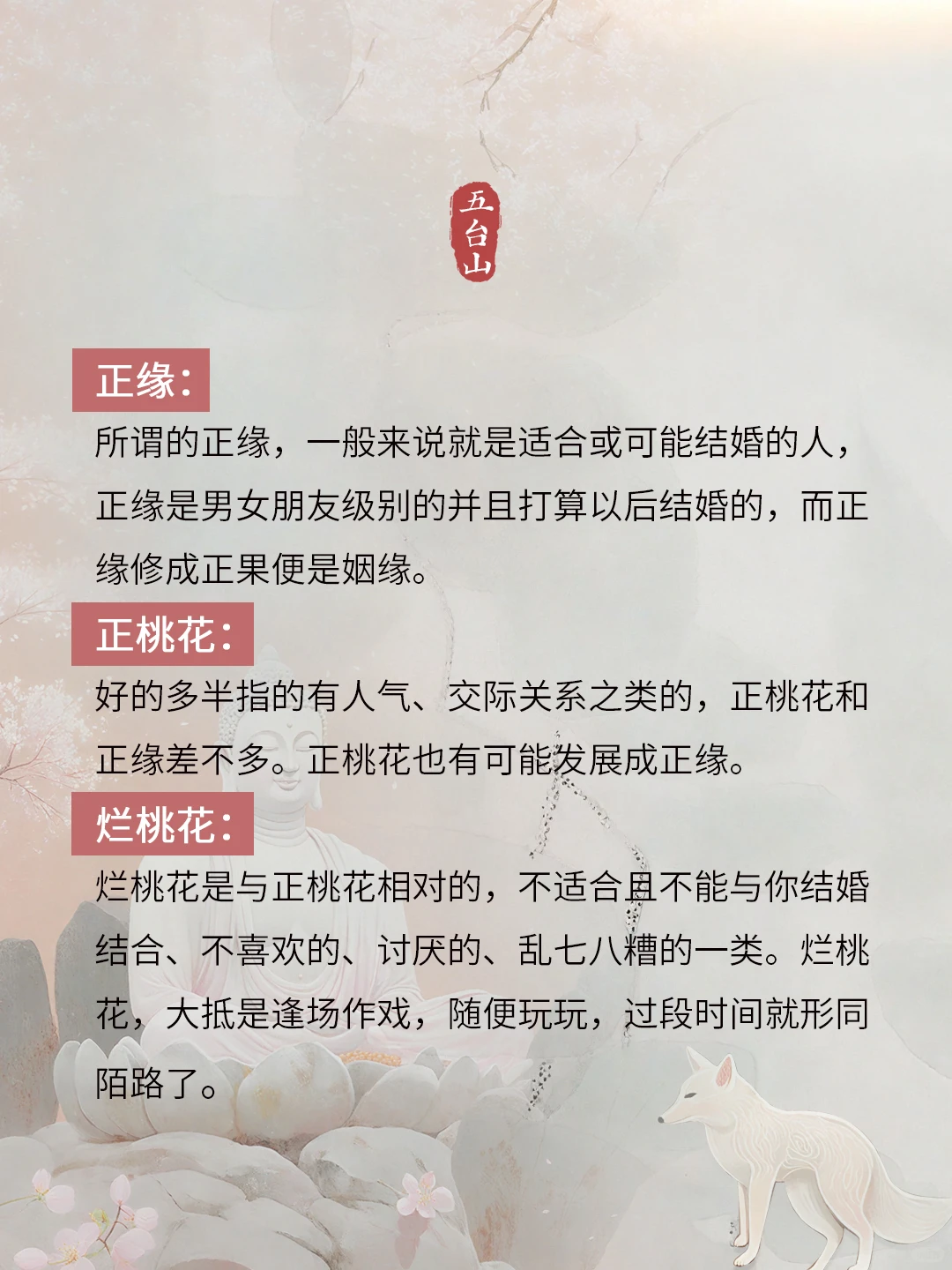 何为桃花？何为姻缘？