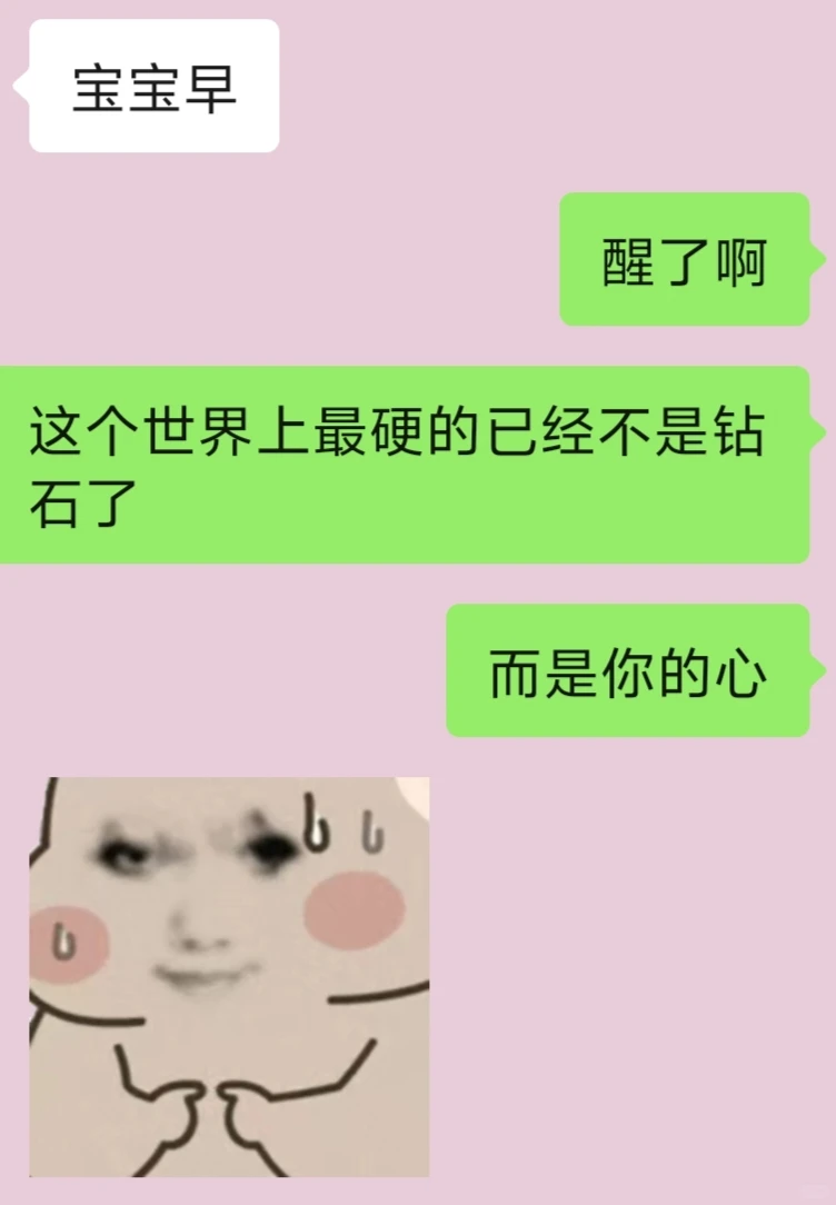 把男朋友拿捏住的聊天话术！！！