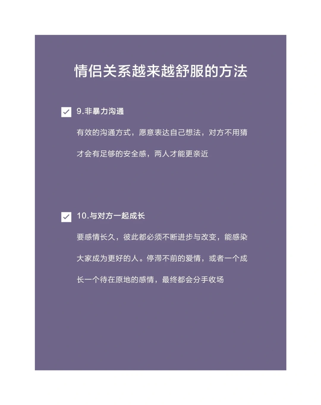 舒服的恋爱关系要做到的10点