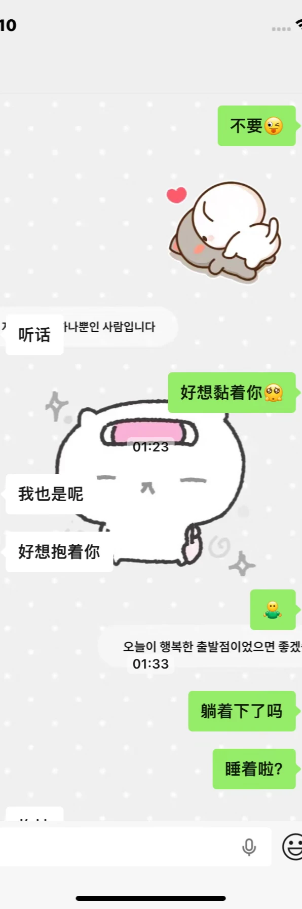 和对象一天聊天的日常