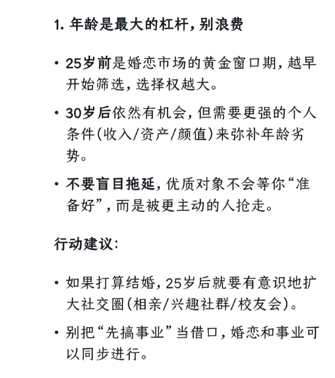 给普通女生的婚恋现实建议