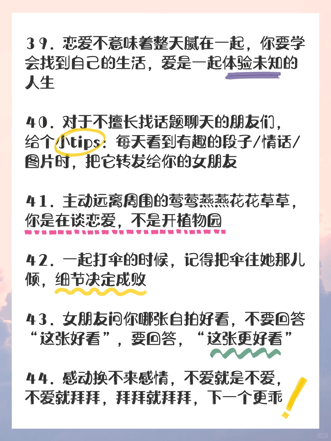 给男生的48条恋爱建议💘感情长久㊙️诀