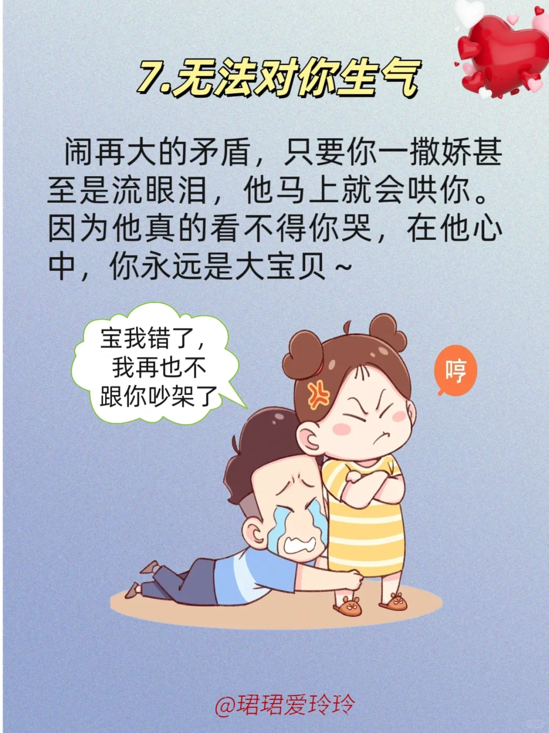 情侣日常!!!满级恋爱脑男朋友八大症状！