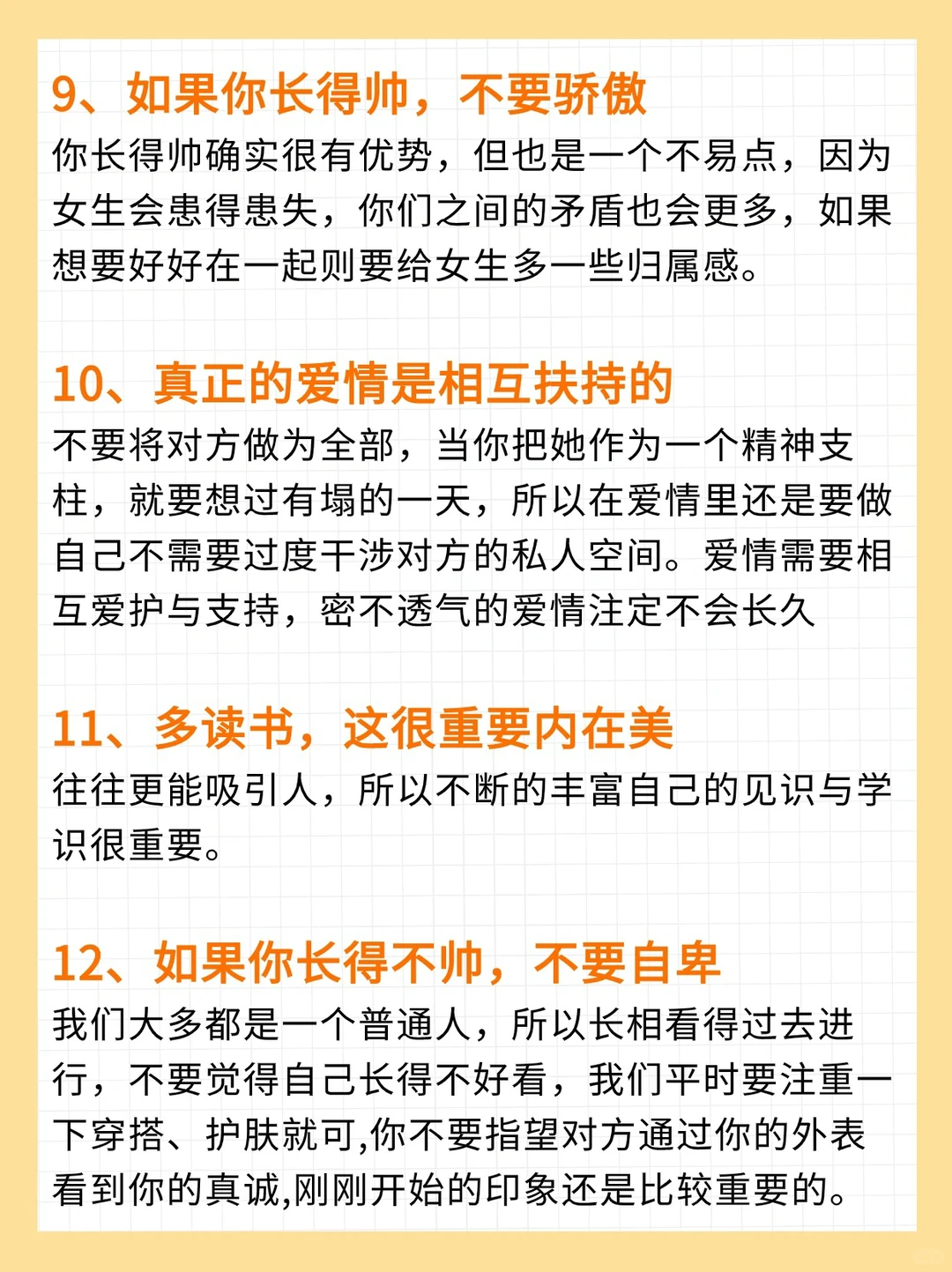 男生要早早知道的12条恋爱经验