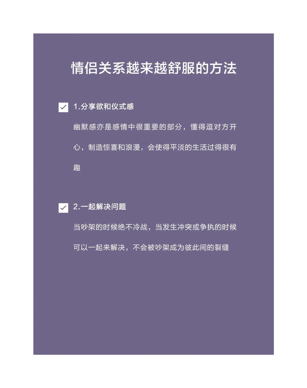 舒服的恋爱关系要做到的10点