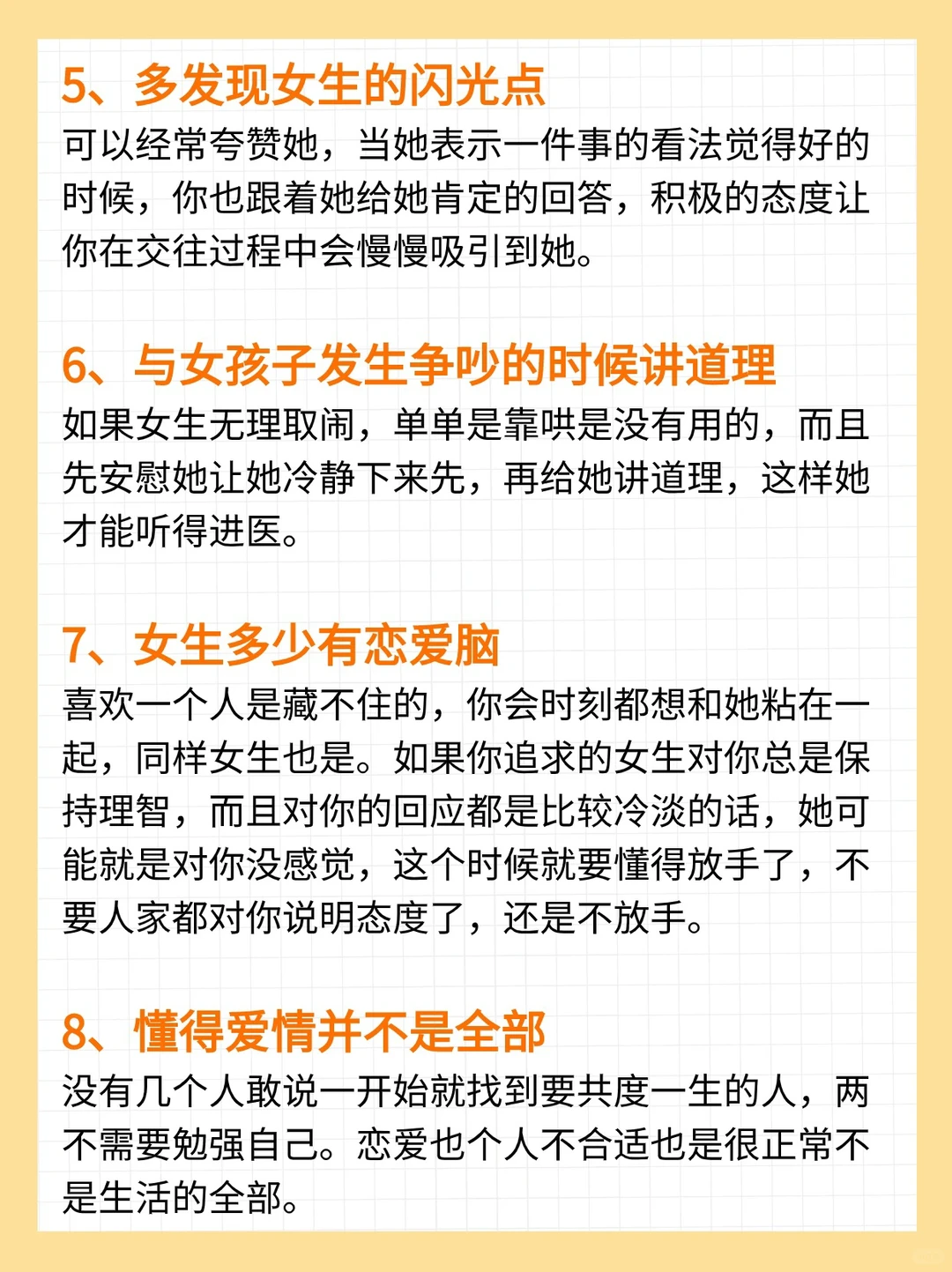 男生要早早知道的12条恋爱经验