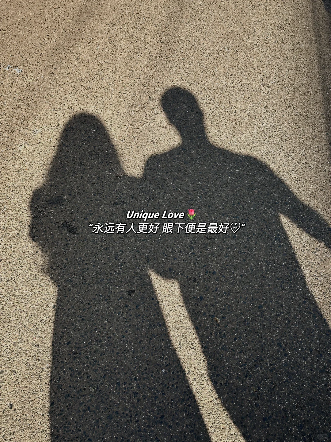 “永远有人更好 眼下便是最好🫶🏻”|七夕文案